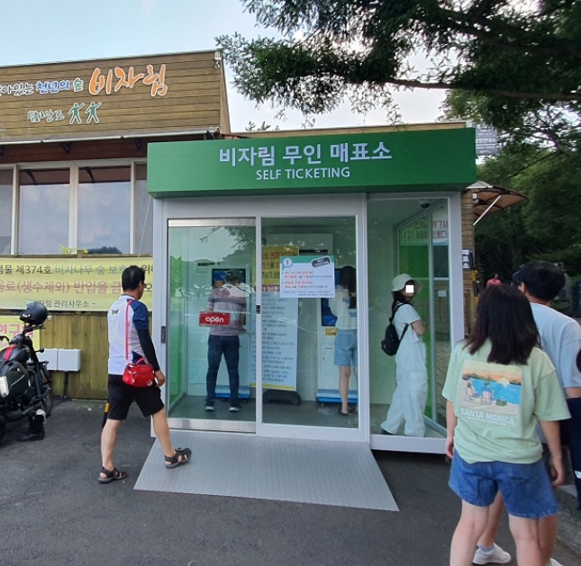 제주도, 비자림 무인 매표소 도입…이용자 94% 만족