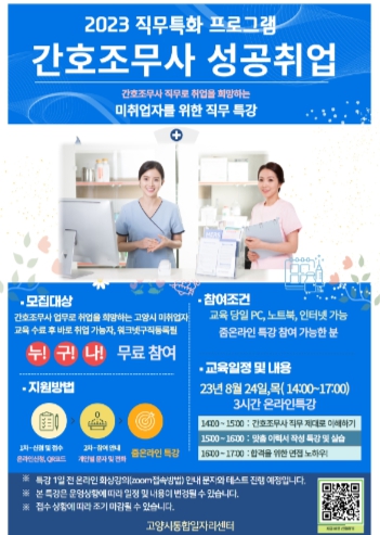 고양시, 간호조무사 직무특화 프로그램 운영