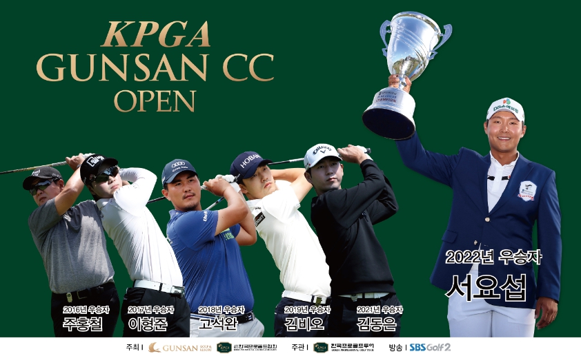 [KPGA 군산CC 오픈] 2023시즌 13번째 대회, 올해로 14회째 맞이하는 ‘KPGA 군산CC 오픈