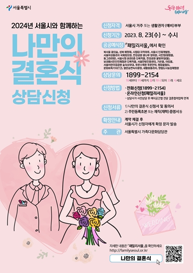 서울시 `공공예식장` `24년 대관일정 공개