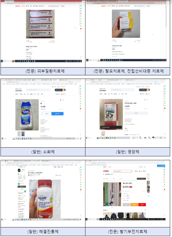 식품의약품안전처, 온라인 중고거래에서도 의약품 판매는 안돼요!