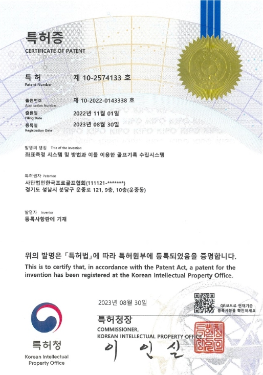 KPGA, 프로스포츠 종목 최초 특허 획득… ‘KPGA TRACK 3D’ 활용해 3차원 입체적인 리더보드 구축