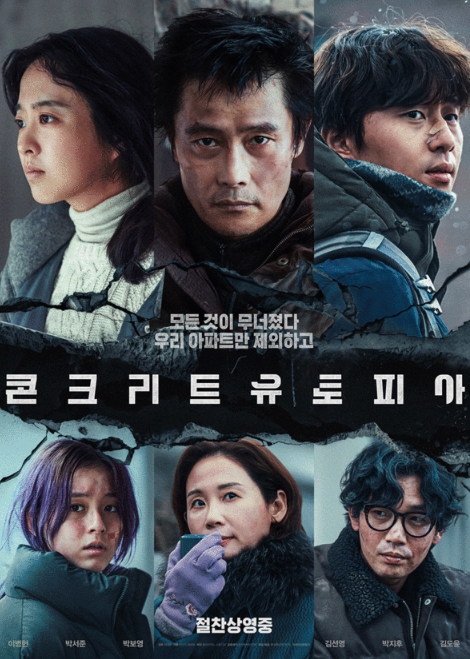 영화 '콘크리트 유토피아', 해외 영화제의 잇따르는 러브콜!