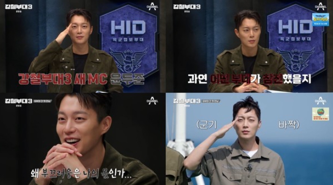 '강철부대3' 윤두준, 새 MC로 첫 등장! 예비역 병장 활약! '존재감 눈길'