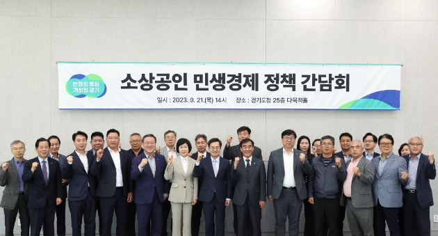김동연 경기지사, “소상공인 지원 원스톱 통합서비스 구축 필요”