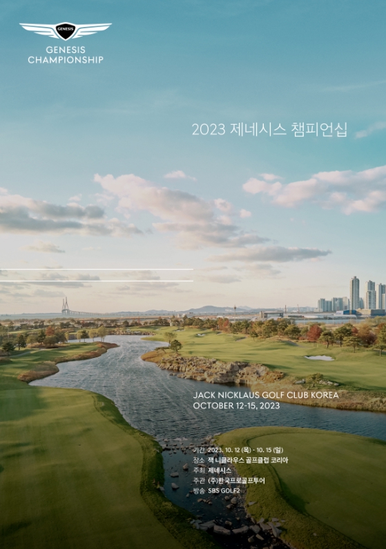 “선수라면 누구나 우승하고 싶은 대회”… ‘제네시스 챔피언십, 개막 D-20