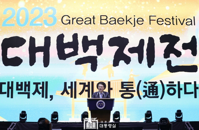 윤석열 대통령, 2023 대백제전 개막식 참석