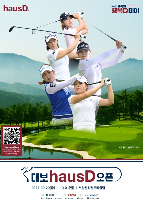 KLPGA ‘대보건설 하우스디 오픈’ 개최