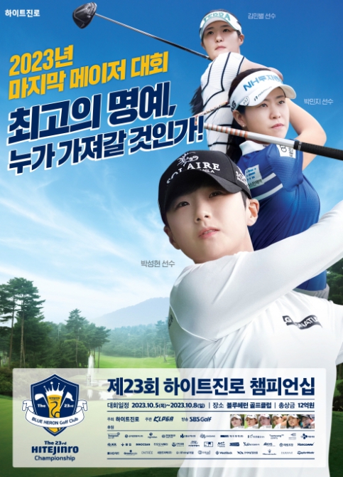 [PREVIEW] 제23회 하이트진로 챔피언십