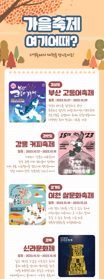 가을축제 여기어때?…지역축제의 매력을 느껴보세요!