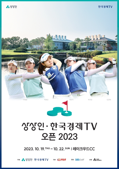 KLPGA투어,  '상상인-한국경제TV 오픈' 개최
