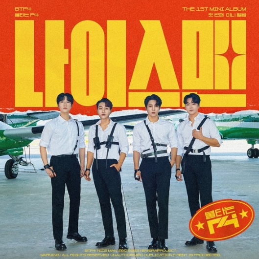 '불타는 트롯맨' 불타는 F4,  첫 번째 미니앨범 '나이스맨' 발매