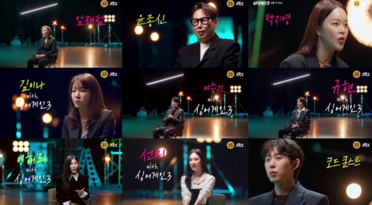 '싱어게인 시즌3-무명가수전' 윤종신-임재범-백지영-코드 쿤스트, 심사 기준 공개!