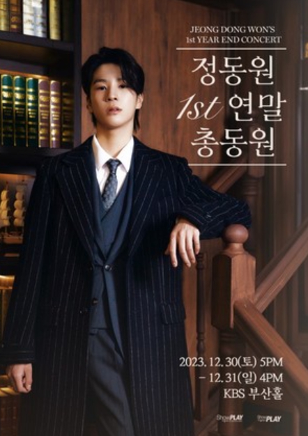 정동원, 12월 서울, 부산 콘서트 개최. "팬들과 크리스마스, 연말 장식"