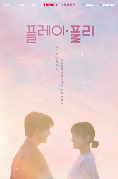 [플레이, 플리] 김향기X신현승, ‘비밀 연애 중’ 설렘폭발 눈맞춤…간질간질 메인 포스터 공개!