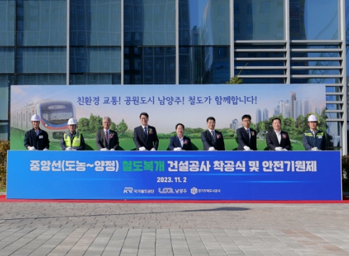 GH, 경의중앙선 도농~양정간 철도복개 구조물공사 첫삽