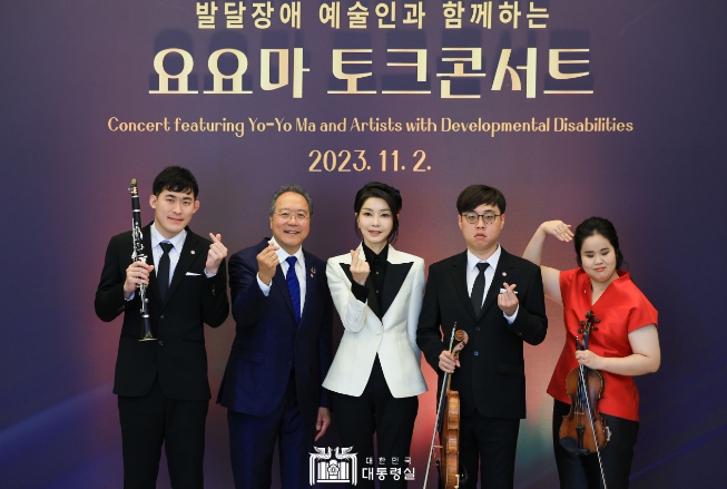 김건희 여사, 요요마·장애 예술인 협연 관람
