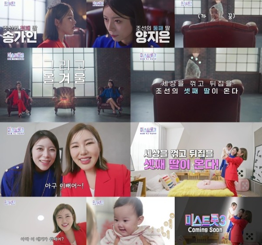 '미스트롯3' 송가인X양지은 잇는 트로트 새 역사 쓸 3대 진(眞)은? ‘메인 티저 영상’ 2종 공개!