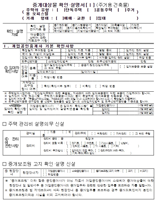 국토교통부, 전세사기 예방을 위한 공인중개사 설명의무 강화