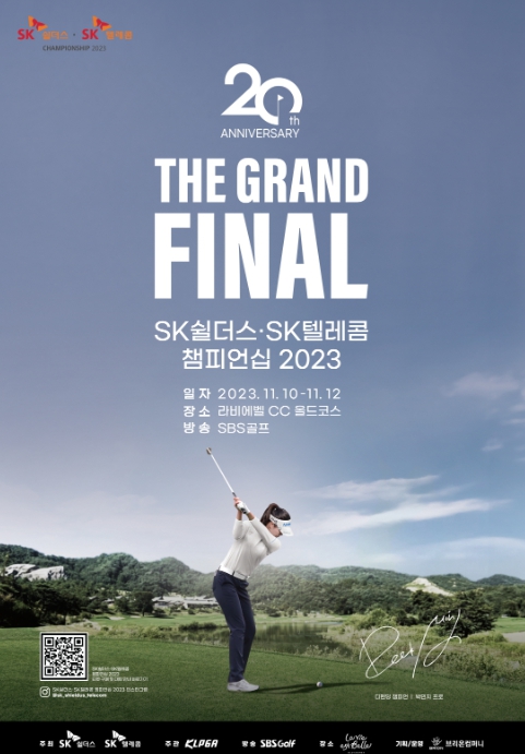 [PREVIEW] SK쉴더스-SK텔레콤 챔피언십 2023