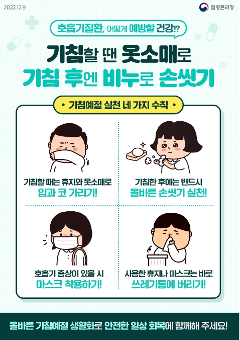질병관리청, "발작성 기침, 백일해, 추가 접종 서두르세요"