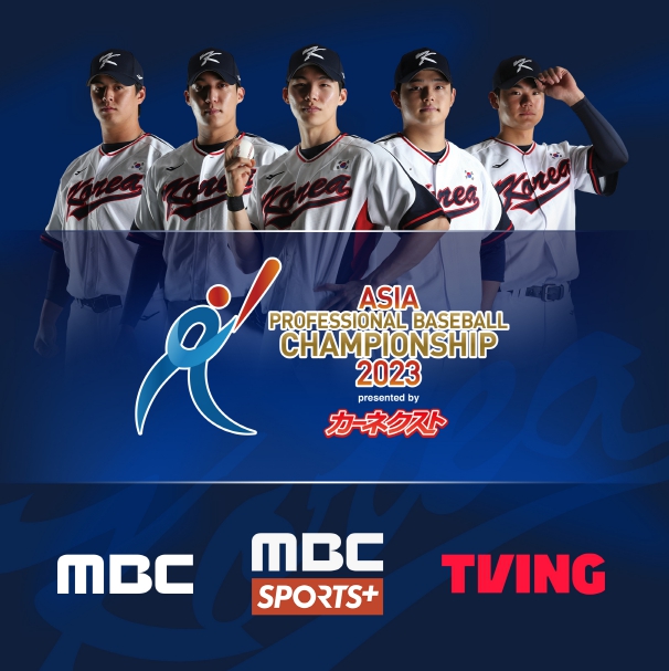 아시아 프로야구 챔피언십(APBC) 2023, TV 및 OTT 중계사 확정