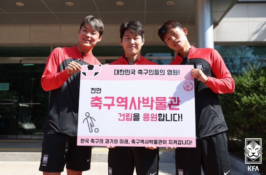 축구역사박물관 건립 본격화... 설립타당성 평가 통과