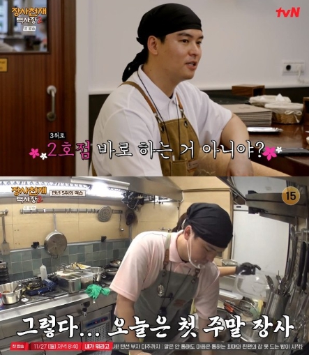 '장사천재 백사장2' 이장우, “오늘 저녁도 맛있겠다” 북새통 이룬 장사에 행복 폭발...목표는 2호점 오픈!