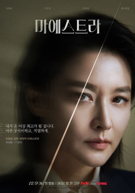 '마에스트라' 이영애-이무생-김영재-황보름별, 완벽했던 그들의 삶이 어긋나기 시작했다! 