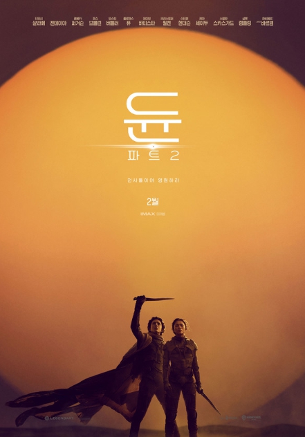액션 블록버스터 '듄: 파트2', 2024년 2월 개봉 확정!