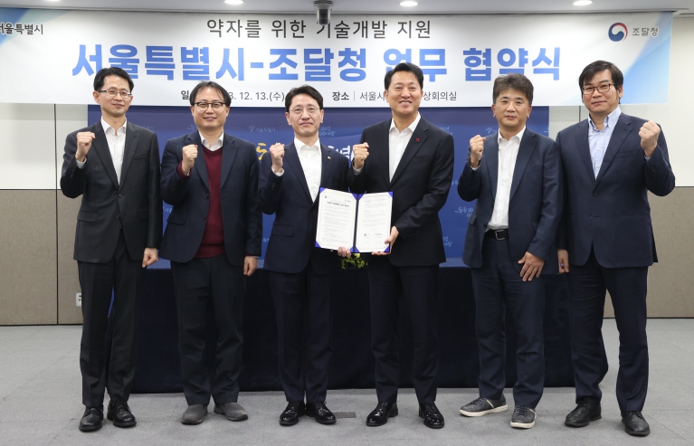 조달청·서울시, 약자를 위한 기술 생태계 조성 ‘맞손’