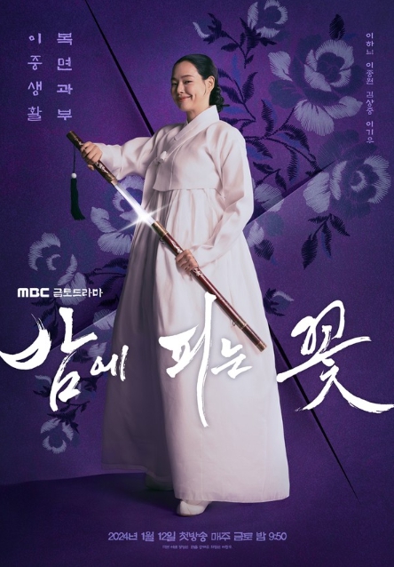 '밤에 피는 꽃' 이하늬의 반전미 담긴 4차 포스터 공개! 선 넘는 매력 장착