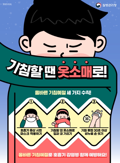 질병관리청, 호흡기감염병 유행확산에 정부 대책반 본격가동