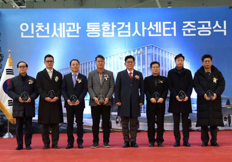 관세청, ‘인천세관 통합검사센터’ 출범