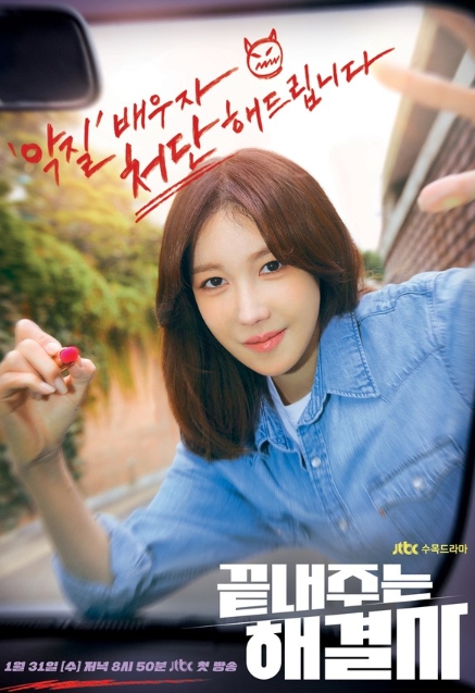 '끝내주는 해결사' 이지아, 대한민국 최고의 이혼 해결 업체 개업! ‘악질’ 배우자 처단해드립니다! 