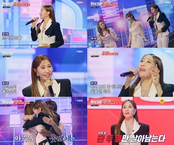 ‘현역가왕’ 별사랑, 패자부활전 뚫고 본선 2차전 진출 확정! 오직 실력으로 승부한 ‘현역의 위엄’!