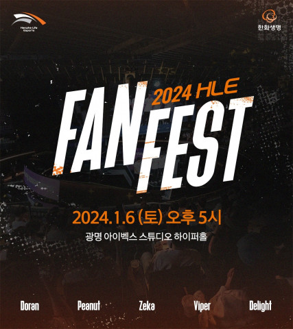 한화생명e스포츠, 2024 HLE FAN FEST 개최