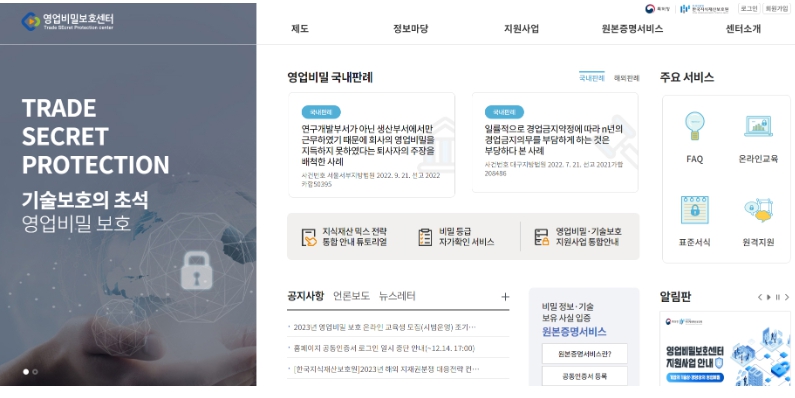 특허청, 온라인 영업비밀 교육프로그램 운영