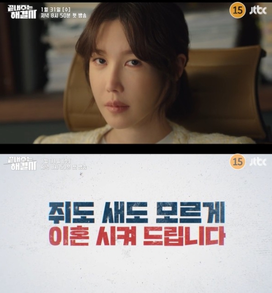 '끝내주는 해결사' 이지아-강기영, 악질 배우자 유책 사유 잡으러 ‘솔루션’ 팀 출동! 2차 티저 공개!