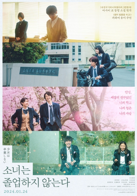 "아사이 료 작가 동명소설 원작" 영화 '소녀는 졸업하지 않는다', 주인공 카와이 유미 개봉 인사 영상 및 스페셜 뮤비 공개!
