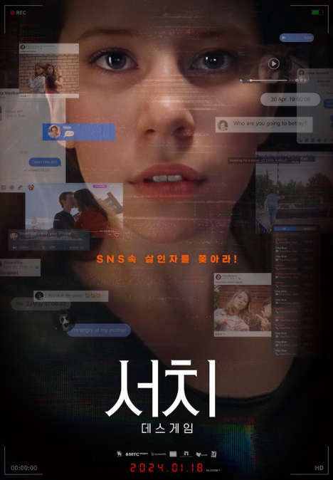 SNS 상의 살인자 추적기 '서치:데스게임', 스크린라이프 장르의 새로운 지평! '눈길'