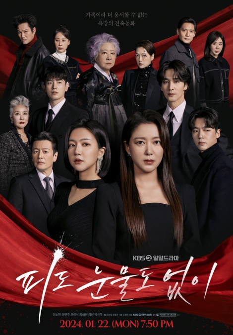 '피도 눈물도 없이' 비극적인 잔혹 동화 단체 포스터 공개!