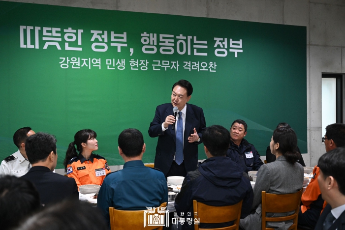 윤석열 대통령, 경찰·소방·사회복지 공무원 및 환경관리원 등 강원지역 현장 근무자 직접 만나 격려