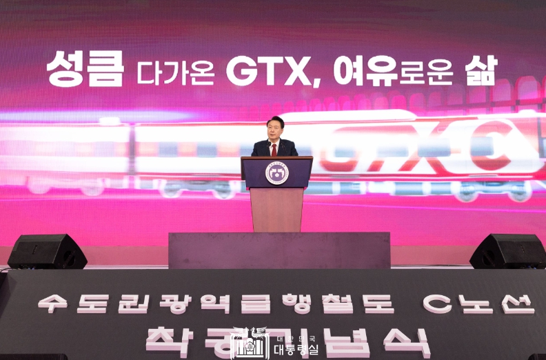 윤석열 대통령, GTX C노선 착공 기념식 참석해 수도권 북부에서 서울 도심까지 30분, 꿈의 광역교통망 축하