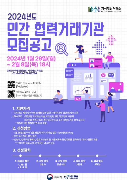 특허청, 민간 주도 지식재산 거래시장 만든다