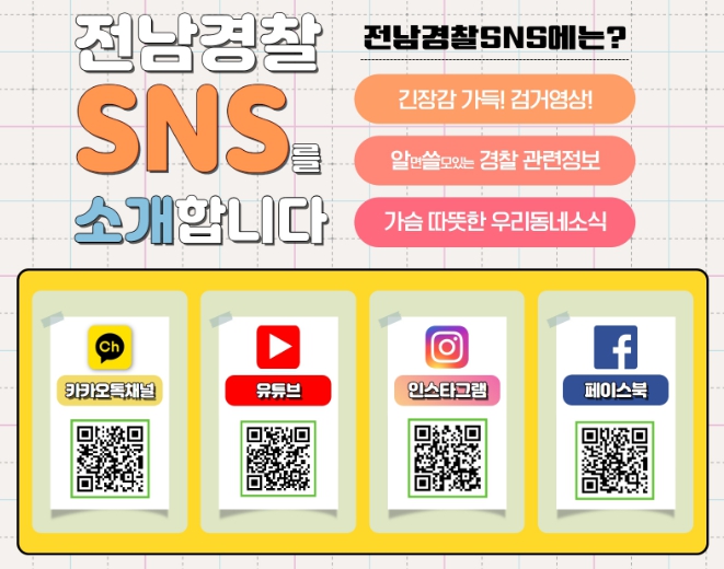 전남경찰, 설 연휴 음주운전 집중단속 추진