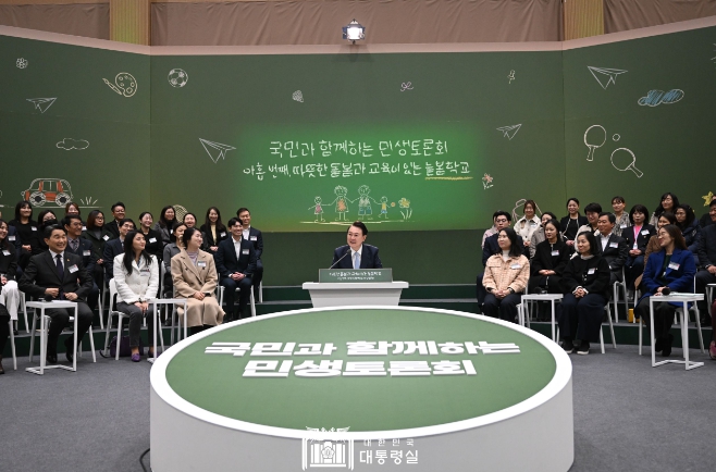 윤석열 대통령, '따뜻한 돌봄과 교육이 있는 늘봄학교'를 주제로 아홉 번째 민생토론회 개최