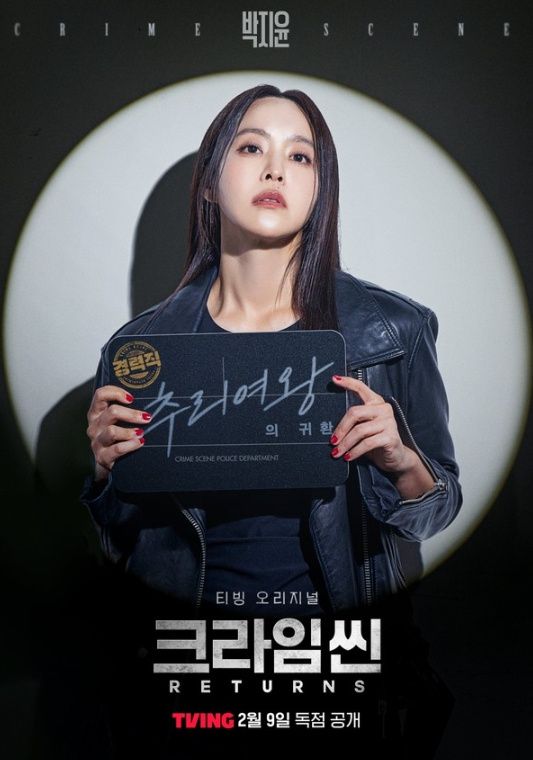 '크라임씬 리턴즈' 박지윤, 만능 엔터테이너의 눈부신 활약! 스토리를 아우르는 존재감 빛났다.