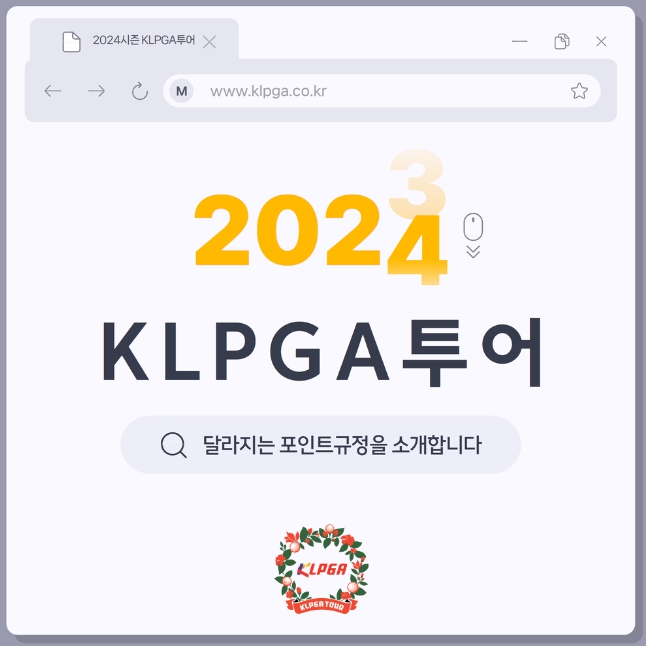 2024시즌 KLPGA투어, 달라지는 대상·신인상 포인트 규정