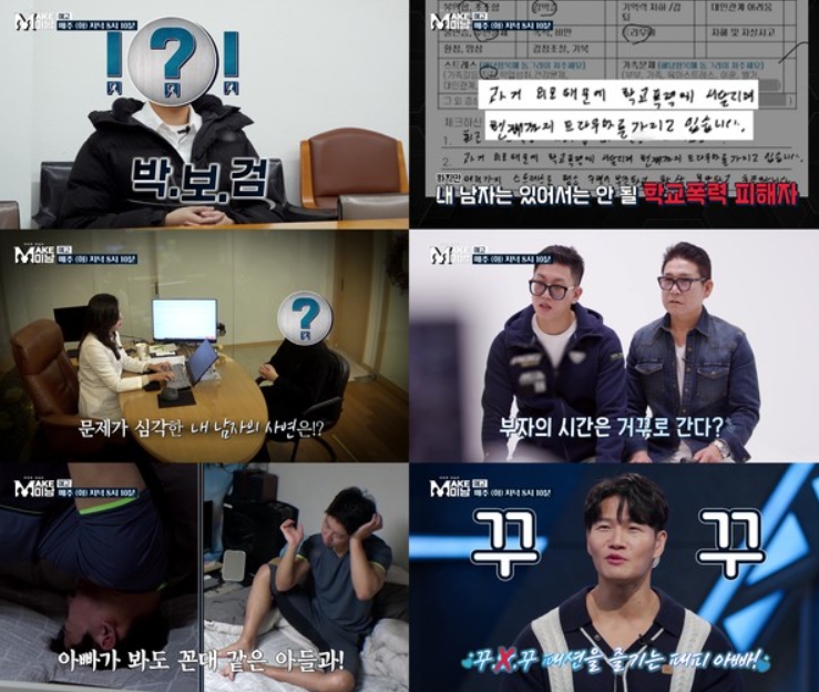 ‘맥미남’, 박보검이 되고 싶어 셀프 신청한 ‘셀기꾼 내 남자’의 사연은?